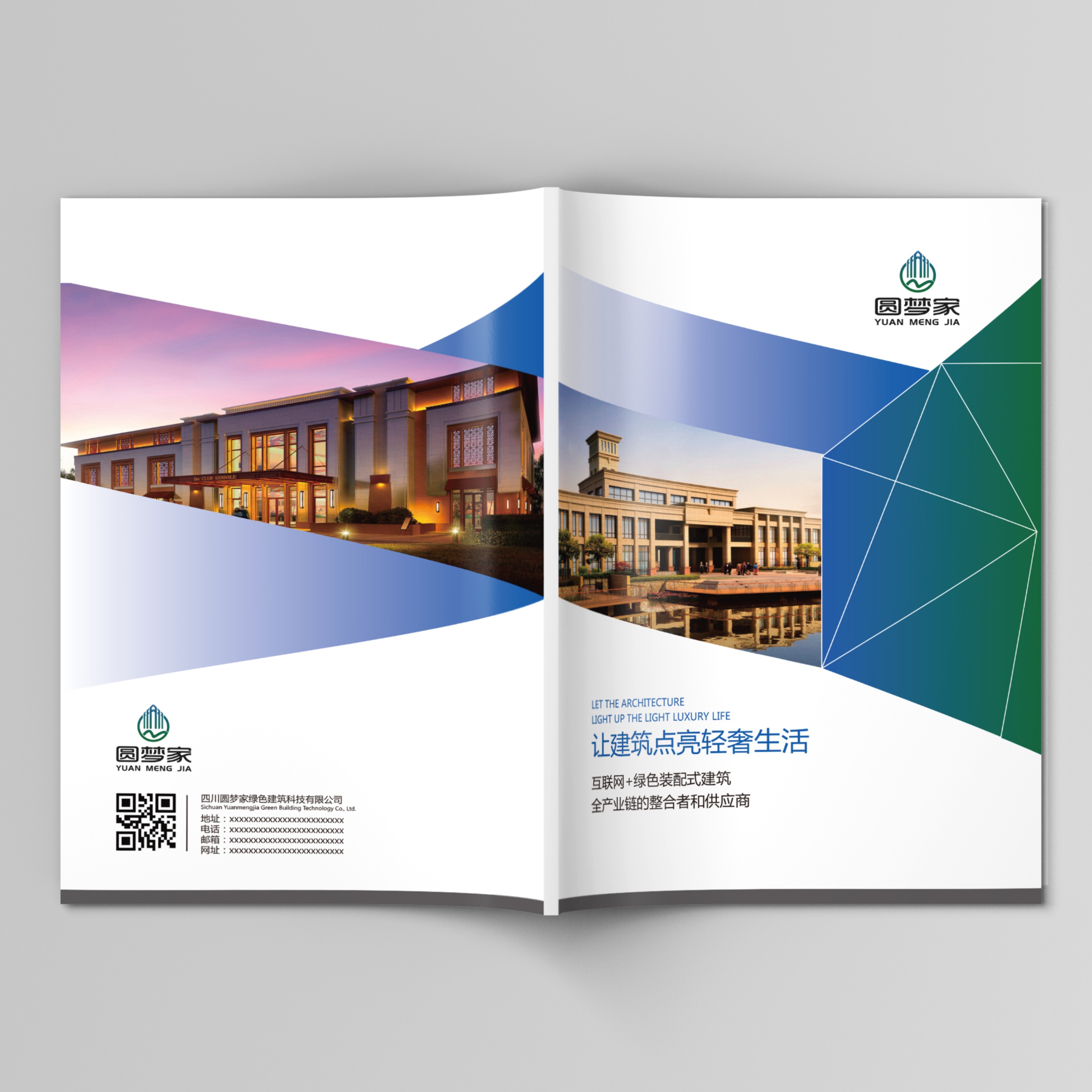 圓夢(mèng)家輕鋼建筑企業(yè)畫冊(cè)